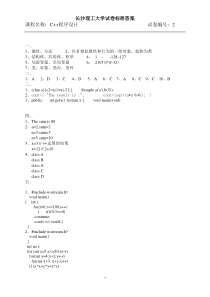 长沙理工大学C++程序试卷2答案