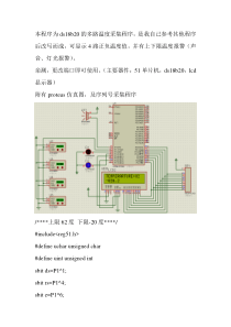 ds18b20多路温度采集程序