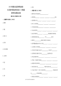 医学类2013年5.10试题--