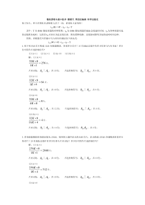 微机原理与接口技术楼顺天版课后题答案