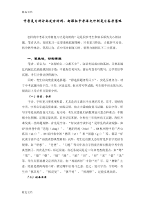 2020年中考复习研讨会发言材料：中考语文冲刺复习备考策略精品版