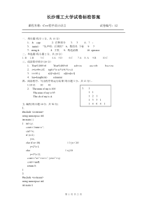 长沙理工大学C++程序试卷12答案