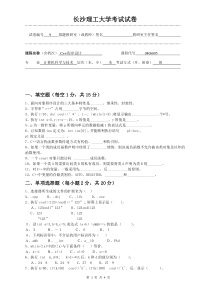 长沙理工大学C++程序试卷9