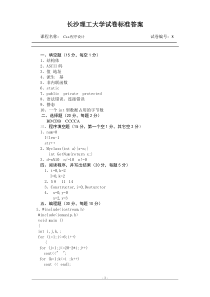 长沙理工大学C++程序试卷8答案