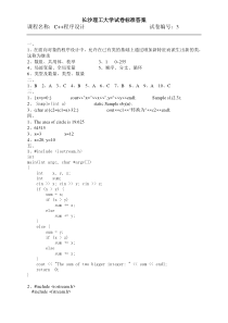 长沙理工大学C++程序试卷3答案