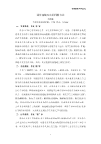 课堂情境互动的四种方法