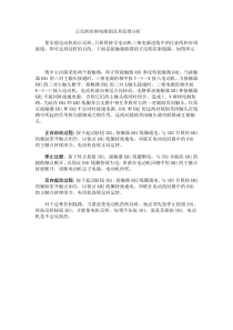 电动机正反转控制电路图及其原理分析