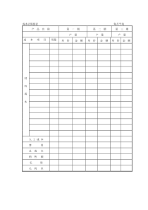 成本计算报表