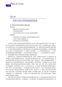 采购与供应管理-采购与供应管理面临的挑战(PDF24)(1)