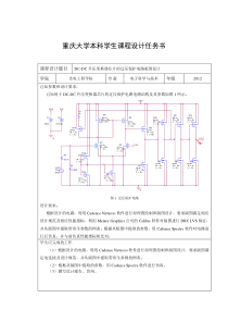 DC-DC升压变换器芯片的过压保护电路版图设计