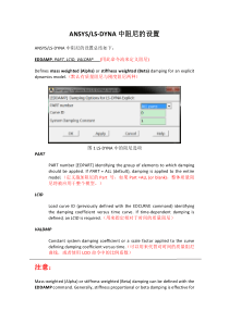 ansys中阻尼的设置