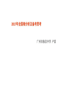 2019年高考化学试题分析-及2018年高考备考建议-图文.ppt