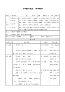 《节奏与旋律》教学设计(附导学案)