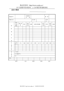 成本计算表