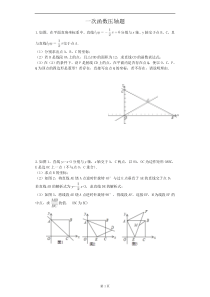 2017武汉市八下一次函数压轴题专题训练