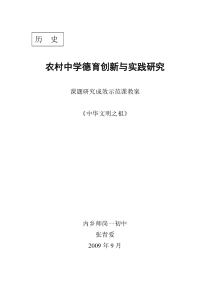 农村中学德育创新与实践研究