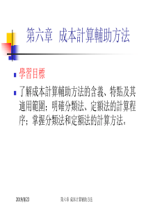 成本计算辅助方法