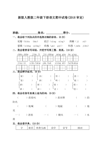 二年级下册语文期中试卷人教版2套(2018审定)