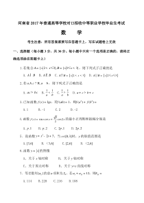 河南省2017对口高考数学卷