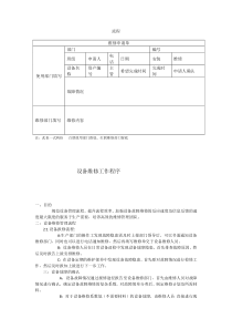 维修工作流程