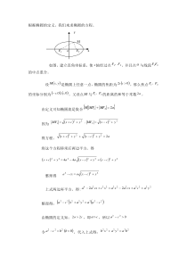 椭圆标准方程推导