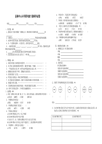 四下科学试卷