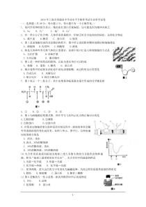 2016年上海市普通高中学业水平合格性考试生物试卷考】