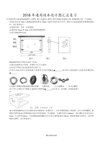2018届浙江选考草图案例汇总及答案整理