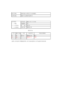 DQJHL-SPI-E-TS-P06(基础产品或构件说明书)