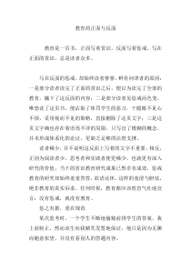 教育的正面与反面