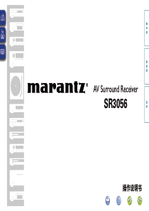 马兰士SR3056功放高级功能使用说明书