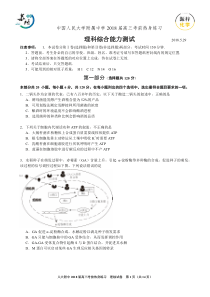 人大附三模理综