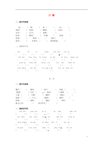 七年级语文上册-第五单元字词读写拼音(无答案)-新人教版