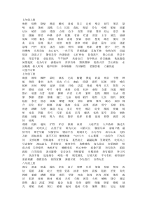 初中语文易错字汇总