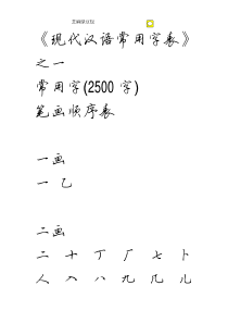 最新常用3500字规范汉字之行楷