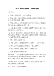 2019高一政治必修二知识点总结