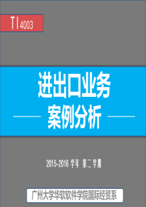 案例5-CFR条件下卖方责任争议案等