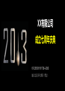 XXXX年某公司年会活动暨成立五周年庆典活动策划方案