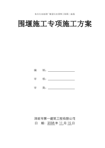 布吉污水处理厂配套污水管网工程第二标段