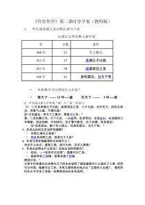 《伶官传序》导学案教师版