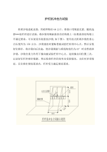 栏杆抗冲击试验(带图)