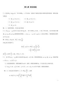 概率论与数理统计教程-魏宗舒-课后习题解答答案-7-8章