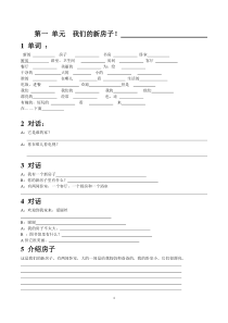 陕西旅游版小学英语课本汉语翻译四年级下