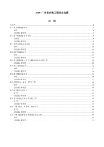 155643-2010广东省安装工程综合定额说明及计算规则