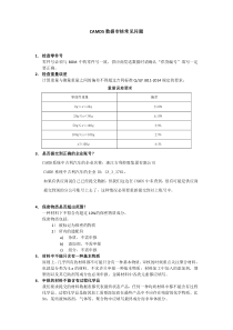 CAMDS审核注意事项-V1.2