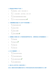 17秋西南大学[1194]《生活中的DNA科学》作业答案