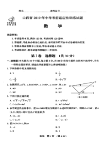 2019年山西中考考前适应性训练试题+答案·数学