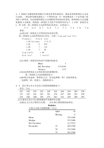 统计学答案