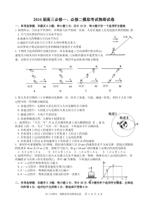 高三必修一、必修二模拟考试物理试卷