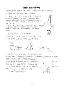 勾股定理单元测试题及答案